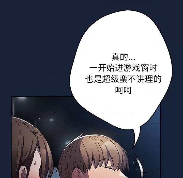 游戏不能这样玩 游戏规则我来定-游戏规则我来定 第89话 第107页