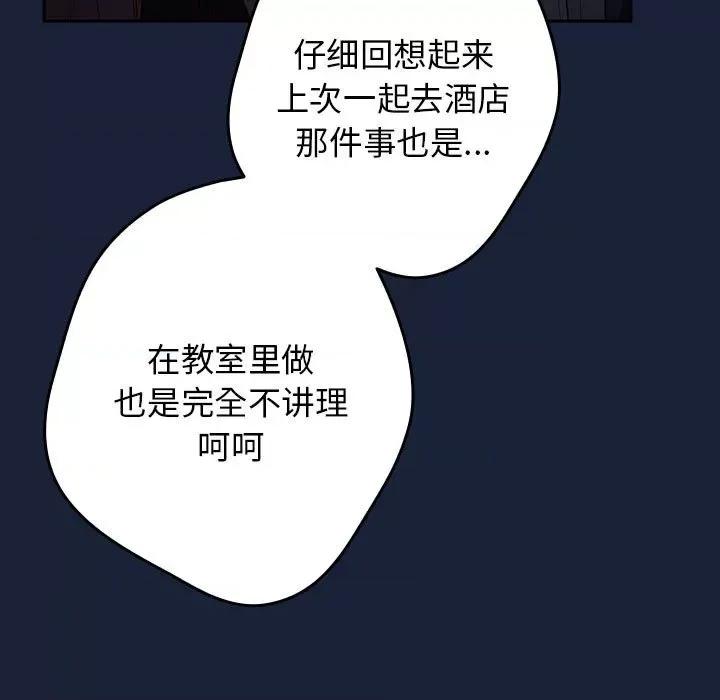 游戏不能这样玩 游戏规则我来定-游戏规则我来定 第89话 第109页