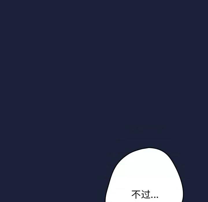 游戏不能这样玩 游戏规则我来定-游戏规则我来定 第89话 第112页