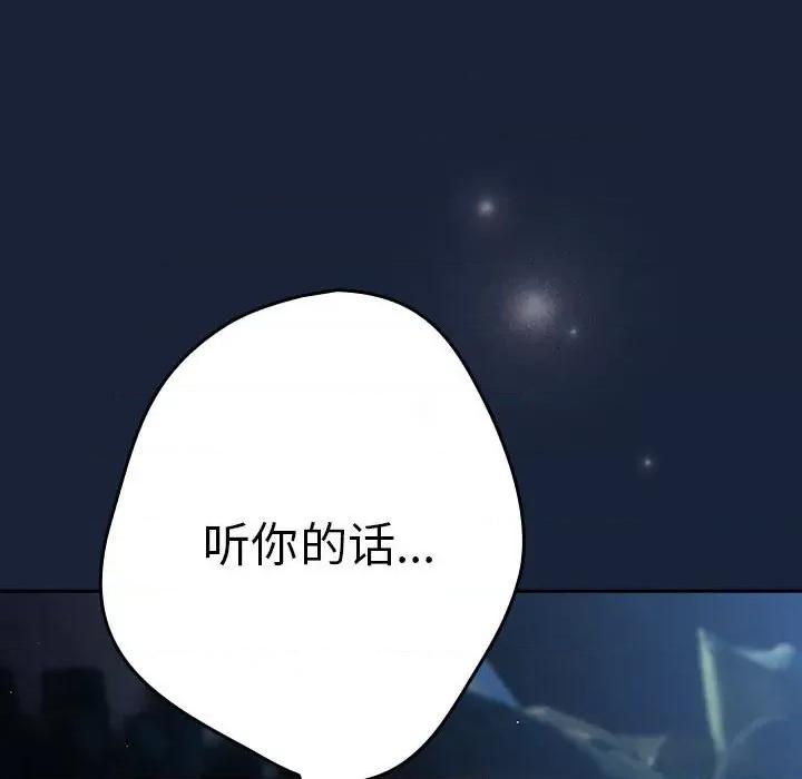 游戏不能这样玩 游戏规则我来定-游戏规则我来定 第89话 第114页