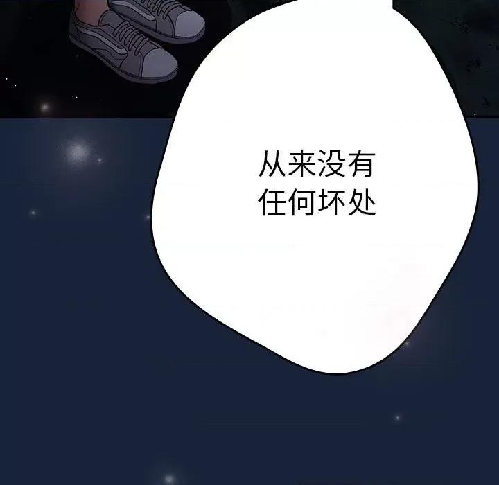 游戏不能这样玩 游戏规则我来定-游戏规则我来定 第89话 第117页