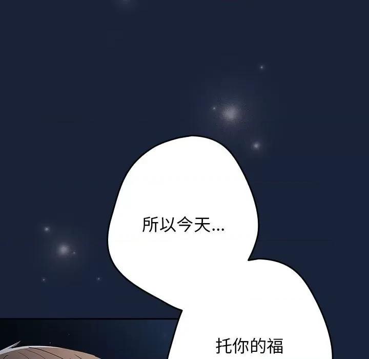 游戏不能这样玩 游戏规则我来定-游戏规则我来定 第89话 第118页