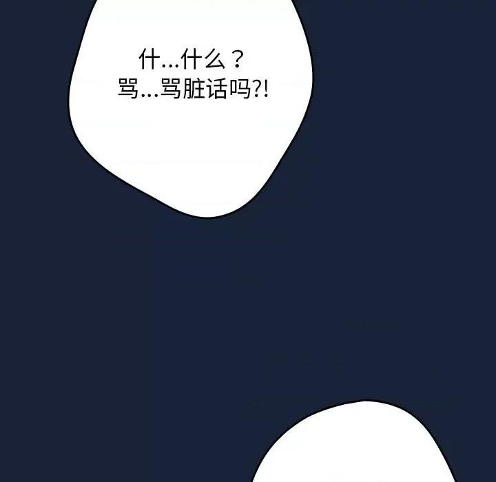 游戏不能这样玩 游戏规则我来定-游戏规则我来定 第89话 第131页