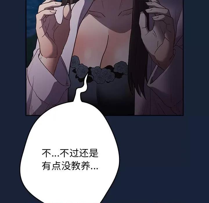游戏不能这样玩 游戏规则我来定-游戏规则我来定 第89话 第133页