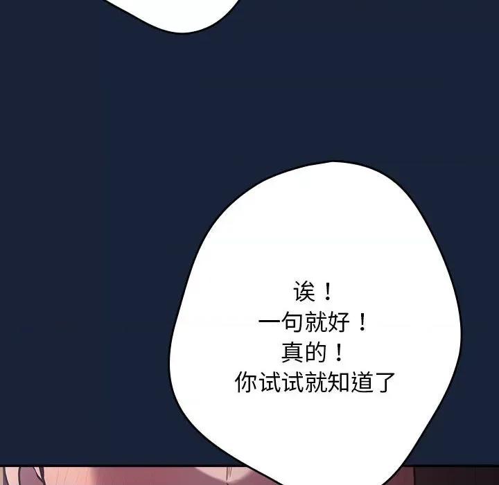 游戏不能这样玩 游戏规则我来定-游戏规则我来定 第89话 第134页
