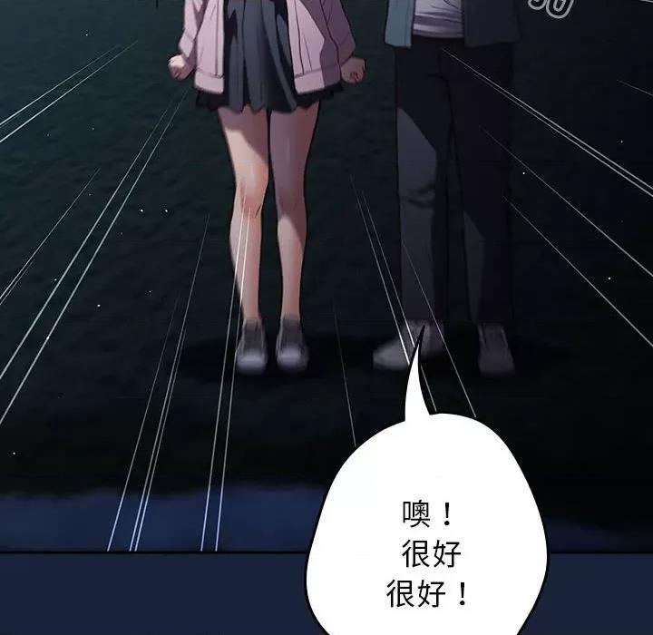 游戏不能这样玩 游戏规则我来定-游戏规则我来定 第89话 第138页