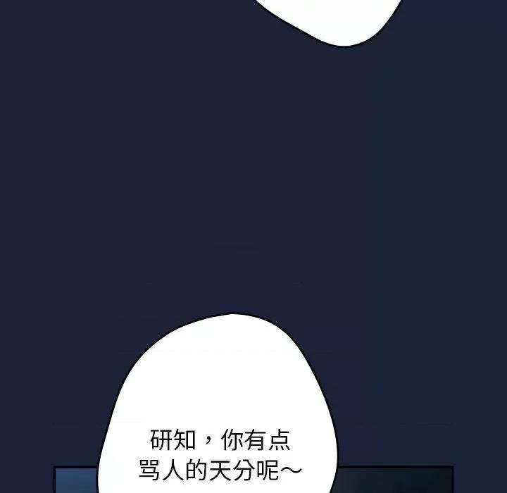 游戏不能这样玩 游戏规则我来定-游戏规则我来定 第89话 第139页