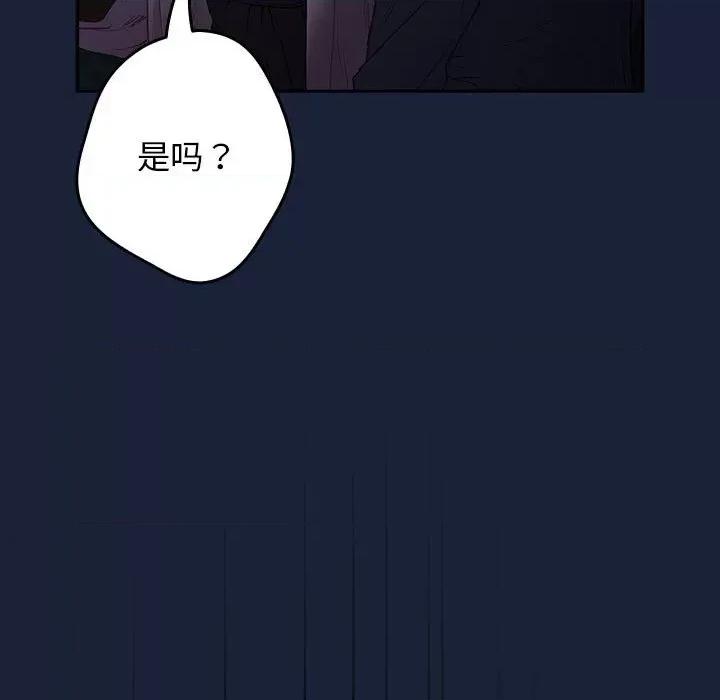 游戏不能这样玩 游戏规则我来定-游戏规则我来定 第89话 第141页