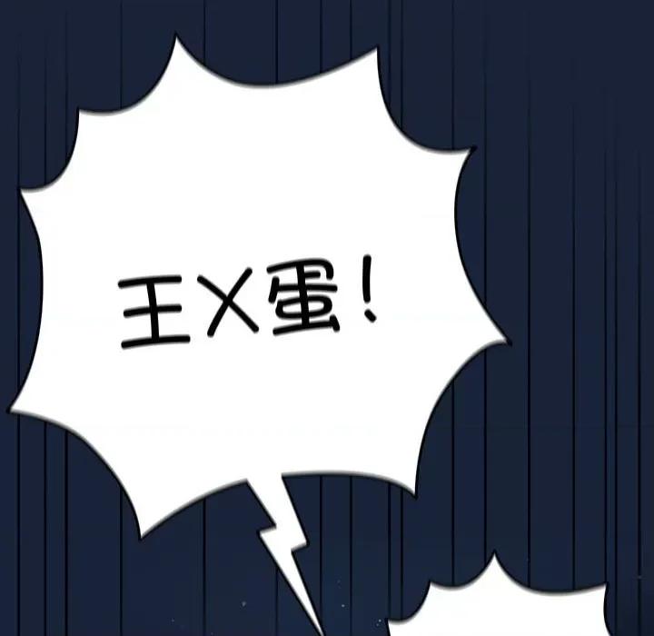 游戏不能这样玩 游戏规则我来定-游戏规则我来定 第89话 第142页