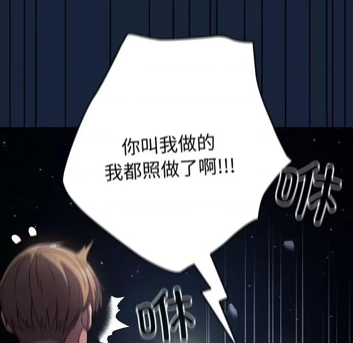 游戏不能这样玩 游戏规则我来定-游戏规则我来定 第89话 第151页