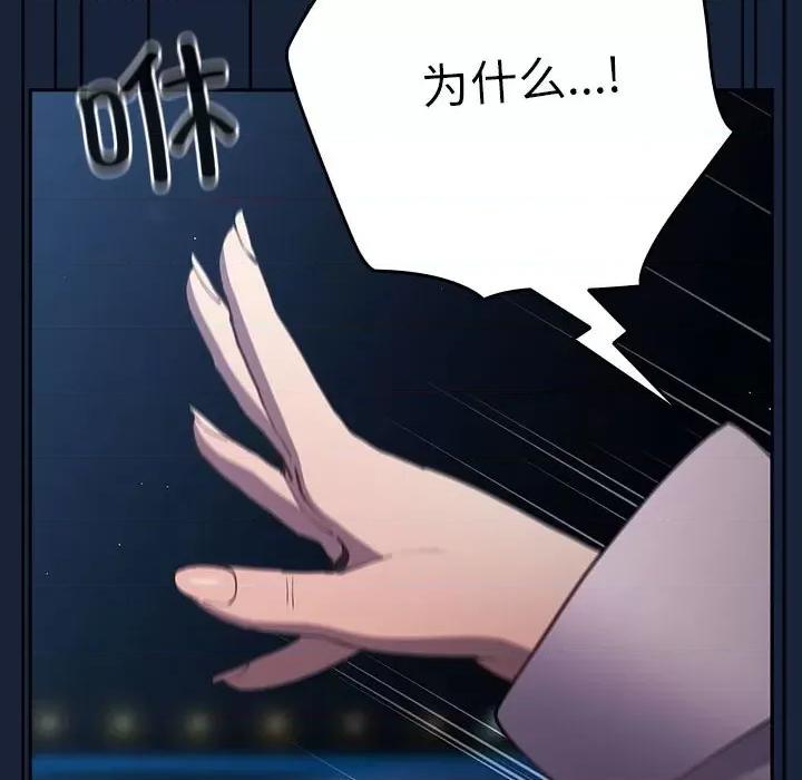游戏不能这样玩 游戏规则我来定-游戏规则我来定 第89话 第154页
