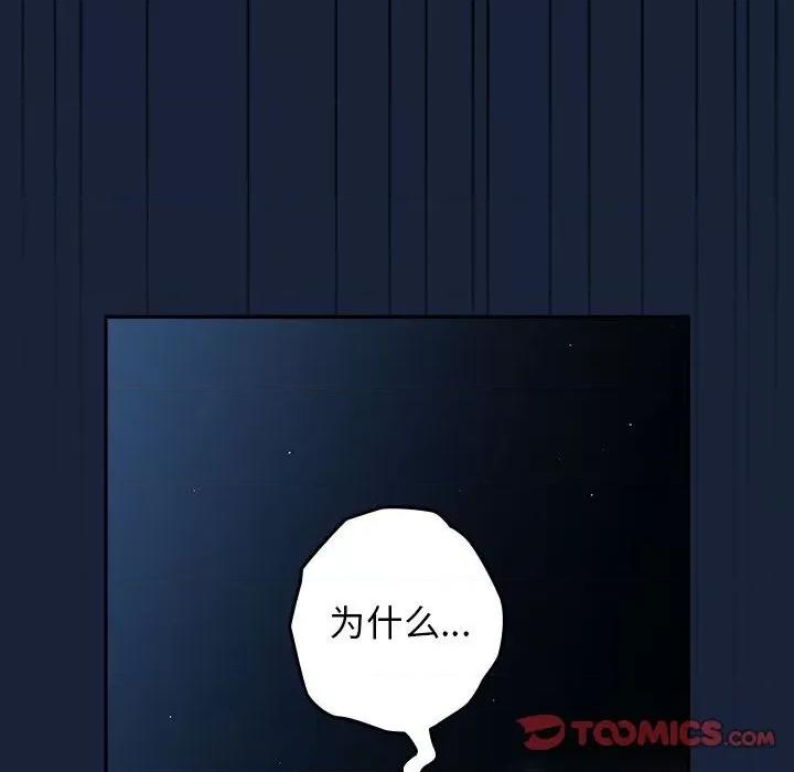 游戏不能这样玩 游戏规则我来定-游戏规则我来定 第89话 第156页