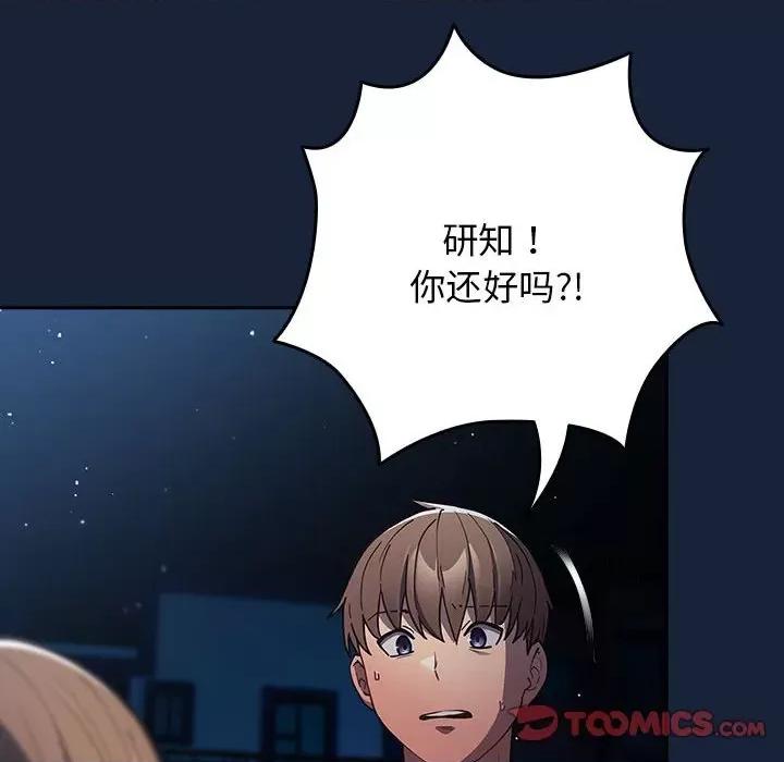 游戏不能这样玩 游戏规则我来定-游戏规则我来定 第89话 第164页