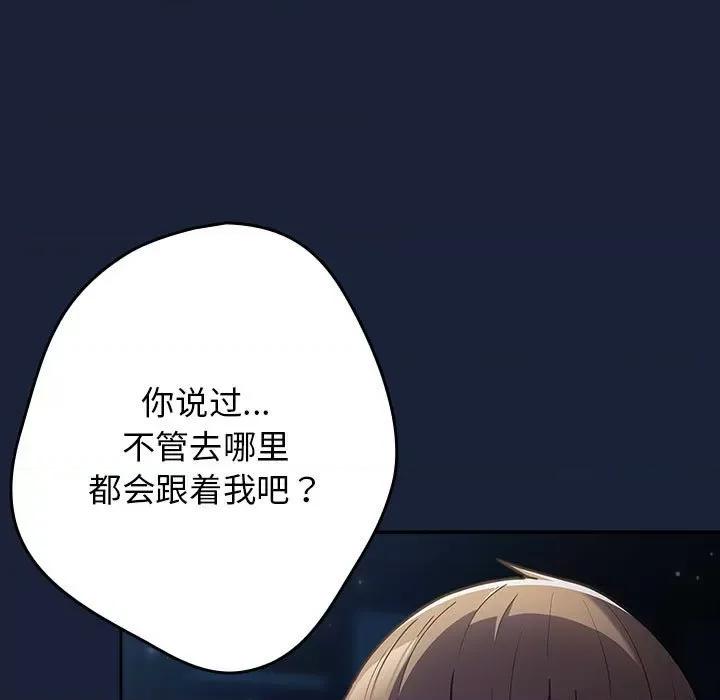 游戏不能这样玩 游戏规则我来定-游戏规则我来定 第89话 第183页