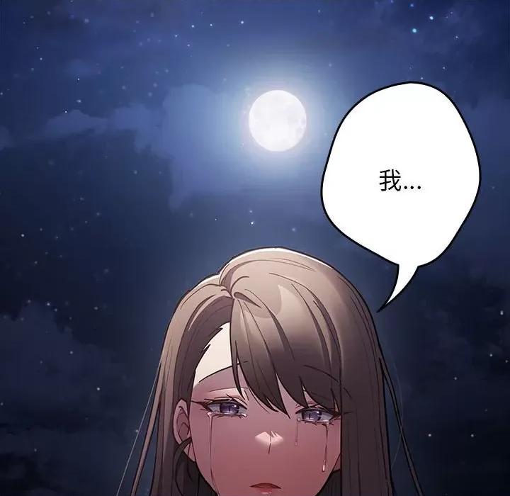游戏不能这样玩 游戏规则我来定-游戏规则我来定 第89话 第186页