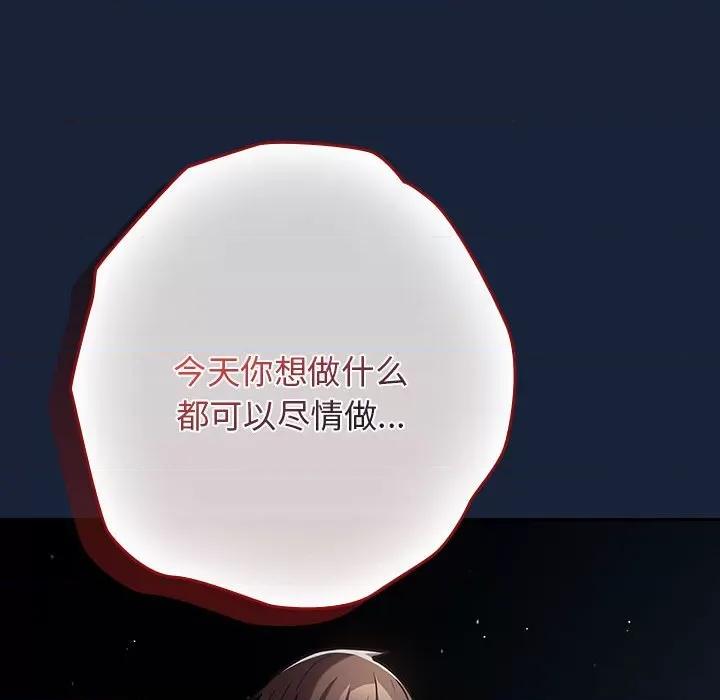 游戏不能这样玩 游戏规则我来定-游戏规则我来定 第90话 第26页