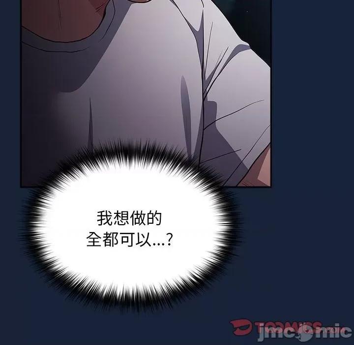 游戏不能这样玩 游戏规则我来定-游戏规则我来定 第90话 第30页