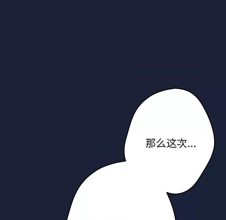 游戏不能这样玩 游戏规则我来定-游戏规则我来定 第90话 第31页