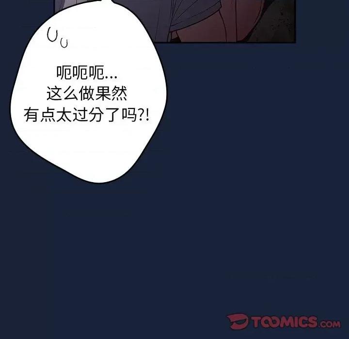 游戏不能这样玩 游戏规则我来定-游戏规则我来定 第90话 第48页