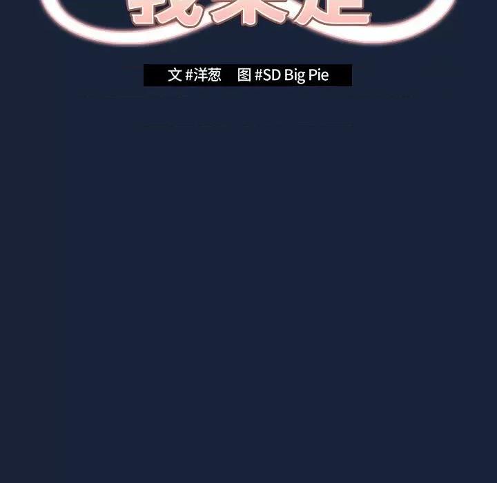 游戏不能这样玩 游戏规则我来定-游戏规则我来定 第90话 第63页