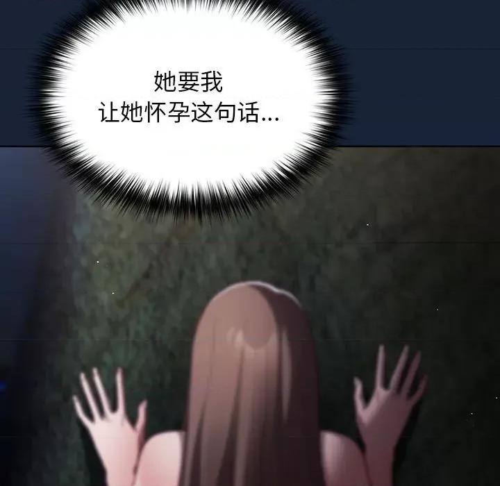 游戏不能这样玩 游戏规则我来定-游戏规则我来定 第90话 第67页