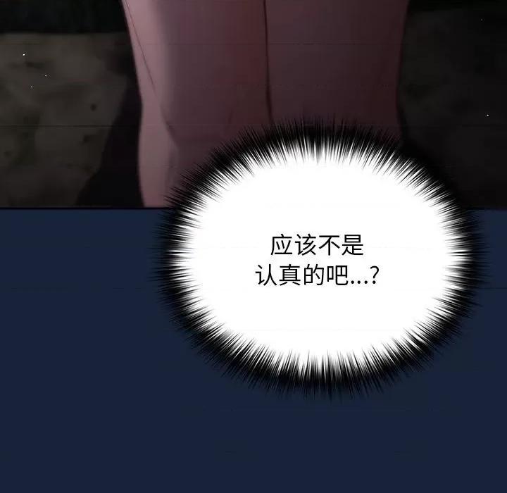游戏不能这样玩 游戏规则我来定-游戏规则我来定 第90话 第69页