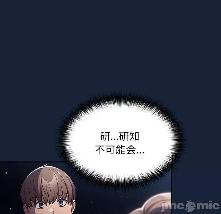 游戏不能这样玩 游戏规则我来定-游戏规则我来定 第90话 第70页