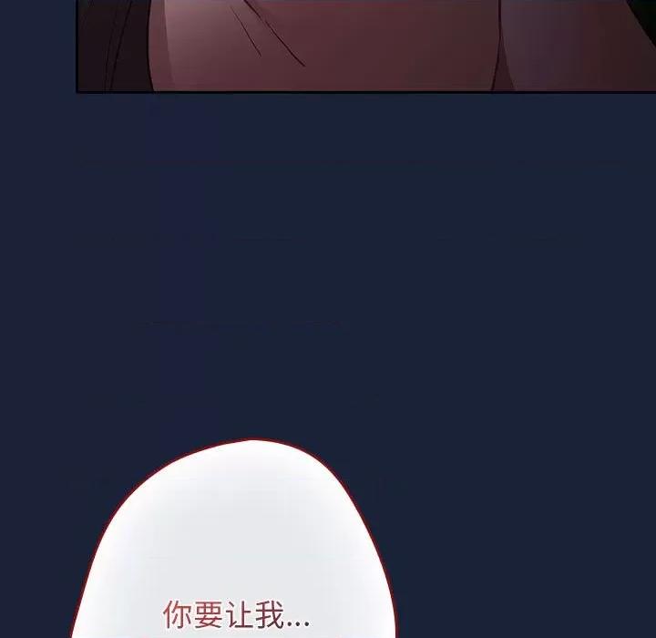 游戏不能这样玩 游戏规则我来定-游戏规则我来定 第90话 第73页