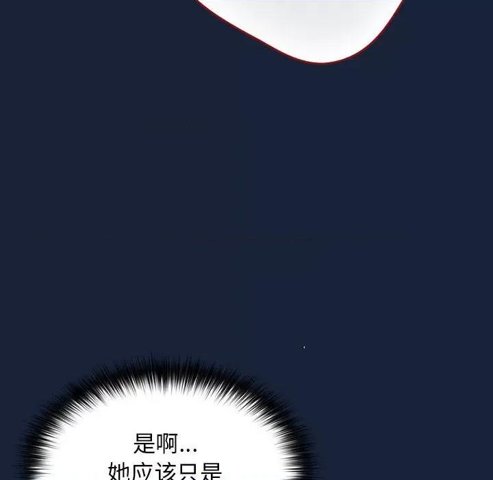 游戏不能这样玩 游戏规则我来定-游戏规则我来定 第90话 第76页