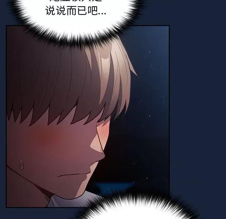 游戏不能这样玩 游戏规则我来定-游戏规则我来定 第90话 第77页