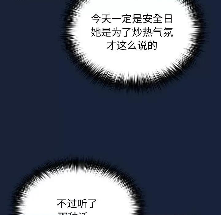 游戏不能这样玩 游戏规则我来定-游戏规则我来定 第90话 第78页