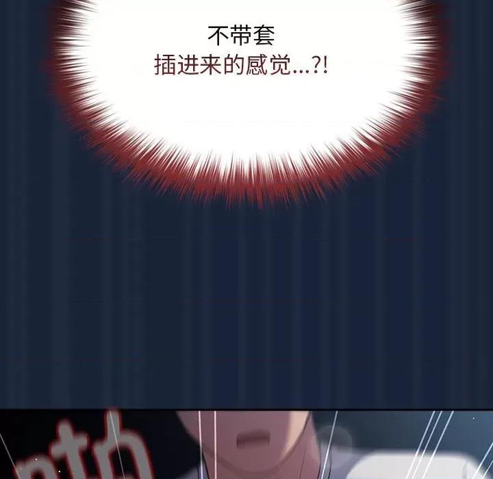 游戏不能这样玩 游戏规则我来定-游戏规则我来定 第90话 第94页