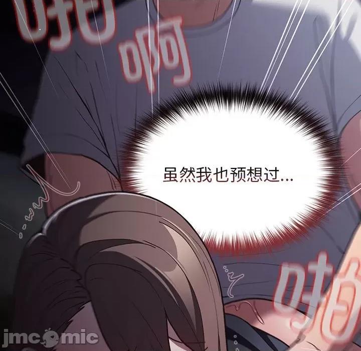 游戏不能这样玩 游戏规则我来定-游戏规则我来定 第90话 第95页