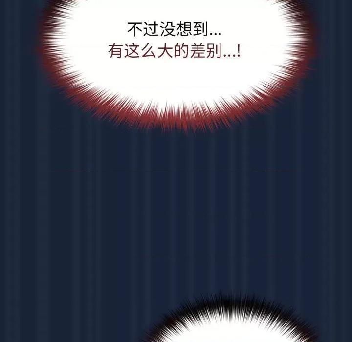 游戏不能这样玩 游戏规则我来定-游戏规则我来定 第90话 第97页