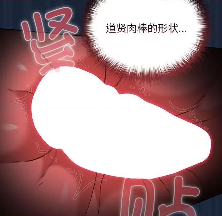 游戏不能这样玩 游戏规则我来定-游戏规则我来定 第90话 第98页