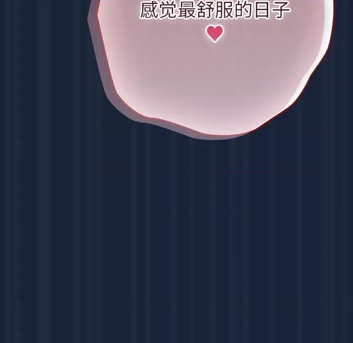 游戏不能这样玩 游戏规则我来定-游戏规则我来定 第90话 第108页
