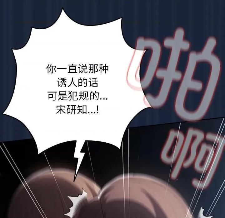 游戏不能这样玩 游戏规则我来定-游戏规则我来定 第90话 第109页