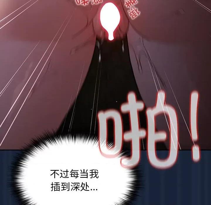 游戏不能这样玩 游戏规则我来定-游戏规则我来定 第90话 第116页