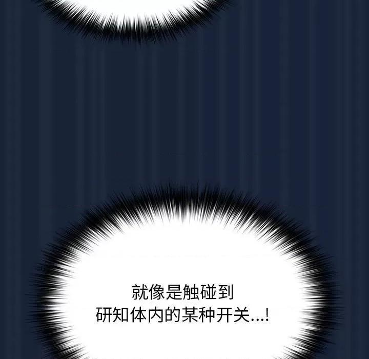游戏不能这样玩 游戏规则我来定-游戏规则我来定 第90话 第117页