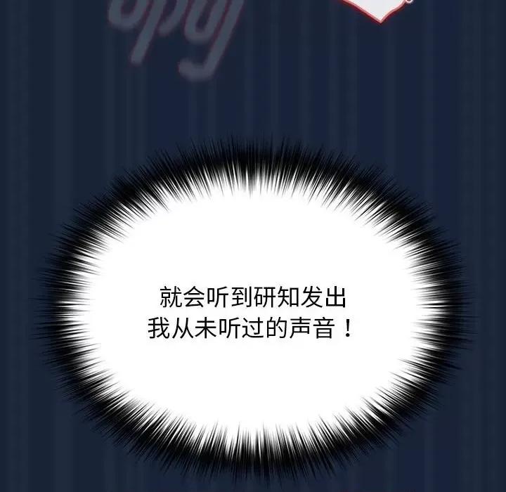 游戏不能这样玩 游戏规则我来定-游戏规则我来定 第90话 第122页