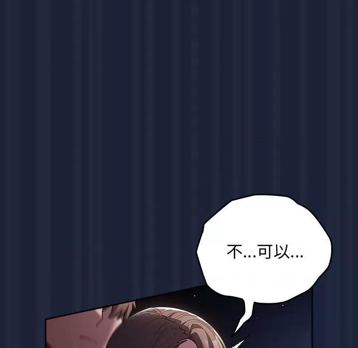 游戏不能这样玩 游戏规则我来定-游戏规则我来定 第90话 第123页