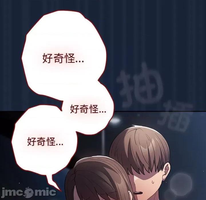 游戏不能这样玩 游戏规则我来定-游戏规则我来定 第90话 第125页