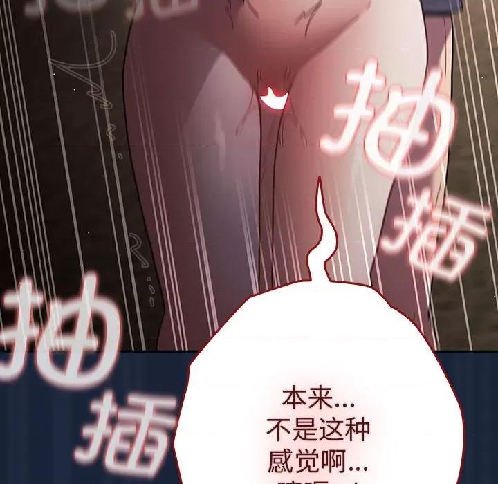 游戏不能这样玩 游戏规则我来定-游戏规则我来定 第90话 第127页