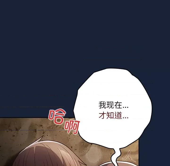 游戏不能这样玩 游戏规则我来定-游戏规则我来定 第90话 第164页