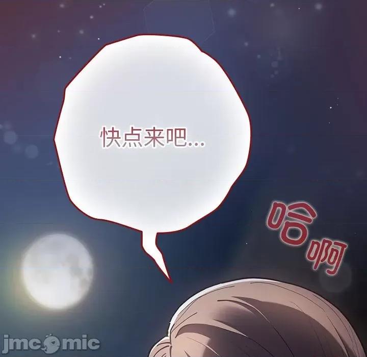 游戏不能这样玩 游戏规则我来定-游戏规则我来定 第90话 第175页
