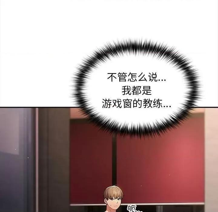游戏不能这样玩 游戏规则我来定-游戏规则我来定 第91话 第33页
