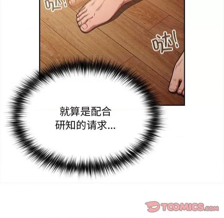 游戏不能这样玩 游戏规则我来定-游戏规则我来定 第91话 第36页