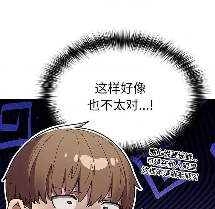 游戏不能这样玩 游戏规则我来定-游戏规则我来定 第91话 第37页
