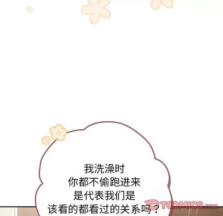 游戏不能这样玩 游戏规则我来定-游戏规则我来定 第91话 第44页