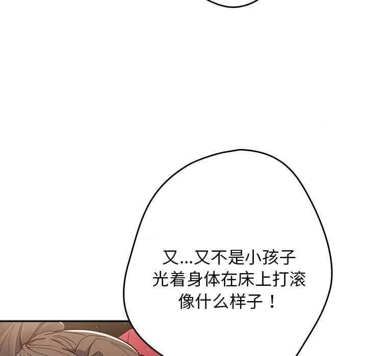 游戏不能这样玩 游戏规则我来定-游戏规则我来定 第91话 第53页